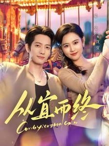 从宜而终(全集)