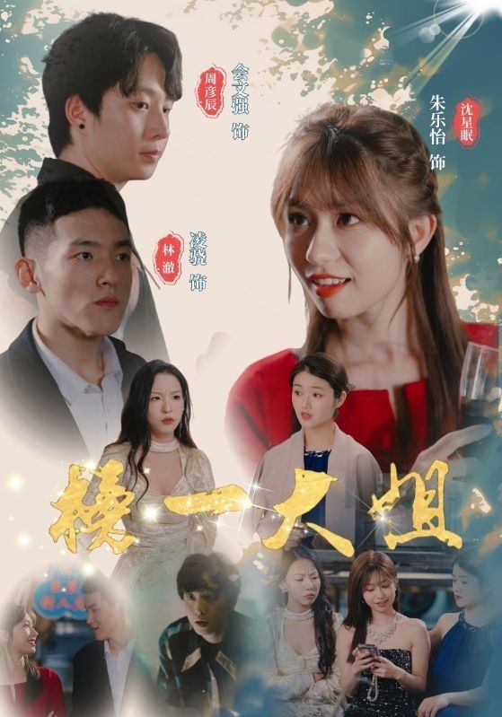 榜一大姐全集(大结局)