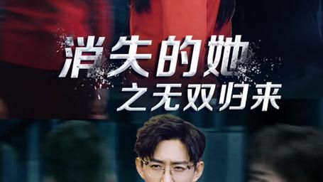 消失的她之无双归来全集(大结局)