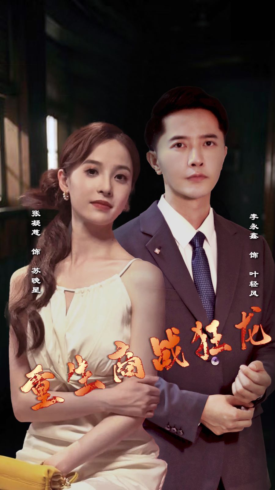 重生商战狂龙全集(大结局)