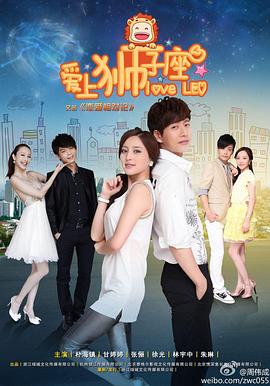 恋爱相对论第1集