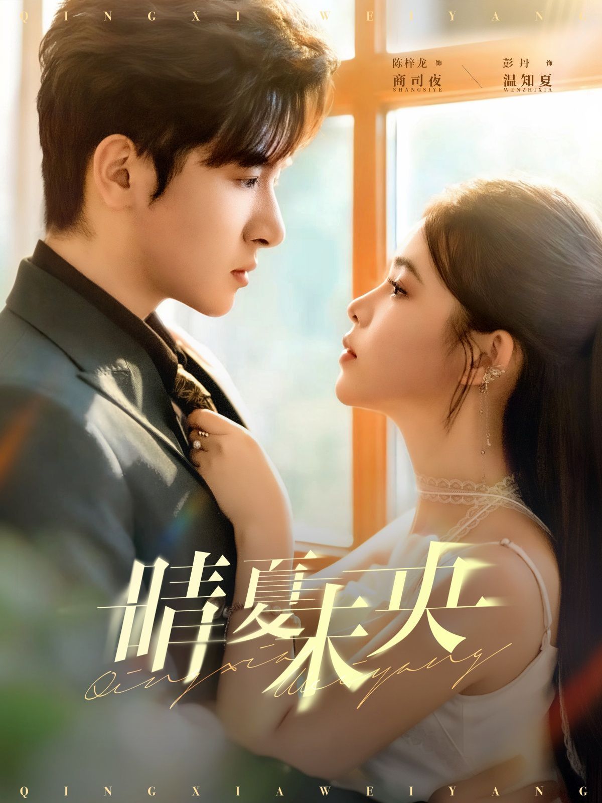 晴夏未央(全集)