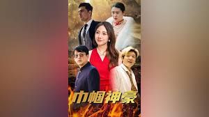 巾帼神豪第61-80集