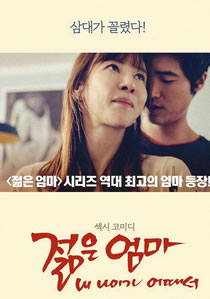 年轻的母亲3:我的年龄怎么了?正片