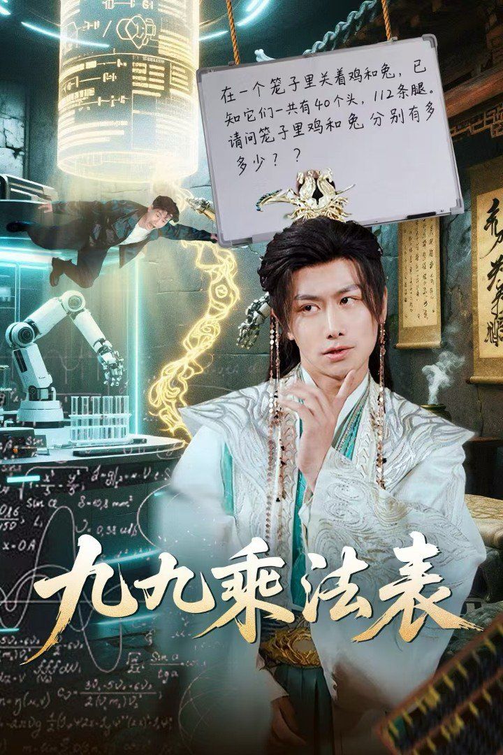 九九乘法表(全集)