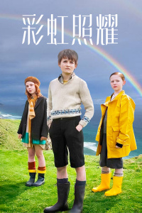 彩虹照耀HD中字