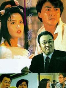 清官难审HD中字