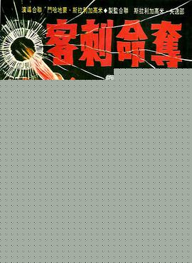 夺命刺客HD中字