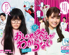 回答不出时尚第02集