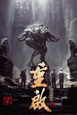 重启之极海听雷第一季第26集