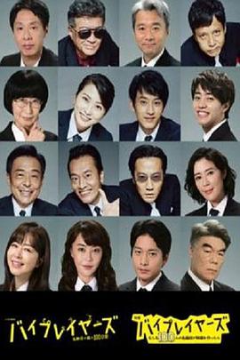 Byplayers3：名配角的森林100日第12集(大结局)