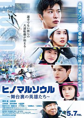 日之丸灵魂~幕后的英雄~正片