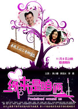 缘来是咱俩正片