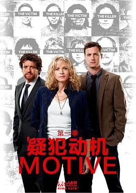 作案动机第三季第01集