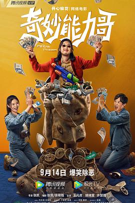 奇妙能力哥HD中字