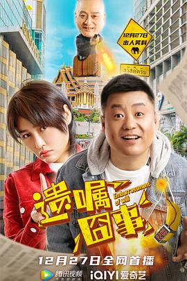 遗嘱囧事HD中字