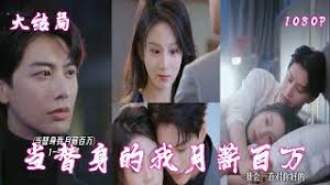 当替身我月入百万全集(大结局)