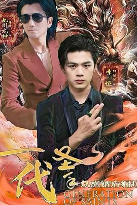 一代圣手全集(大结局)