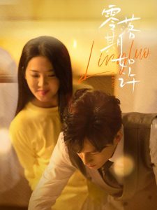 零落期如许全集(大结局)