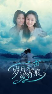 岁月无声爱有痕全集(大结局)