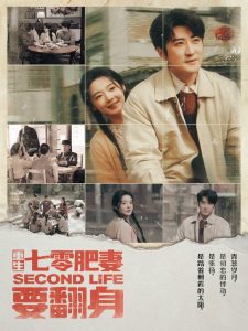 重生七零肥妻要翻身全集(大结局)