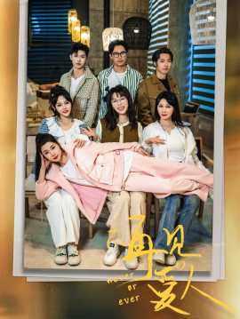 再见爱人2025(全集)