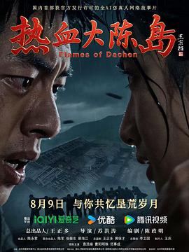 热血大陈岛