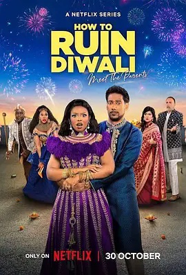 如何毁掉排灯节：见家长(全集)