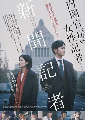 新闻记者(2019)HD中字版