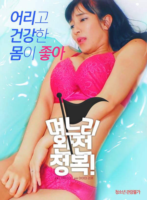 完全征服媳妇HD独家中字