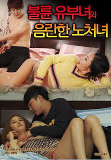 风流阿姨与饥渴老处女HD中字