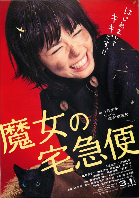 魔女宅急便 真人版正片