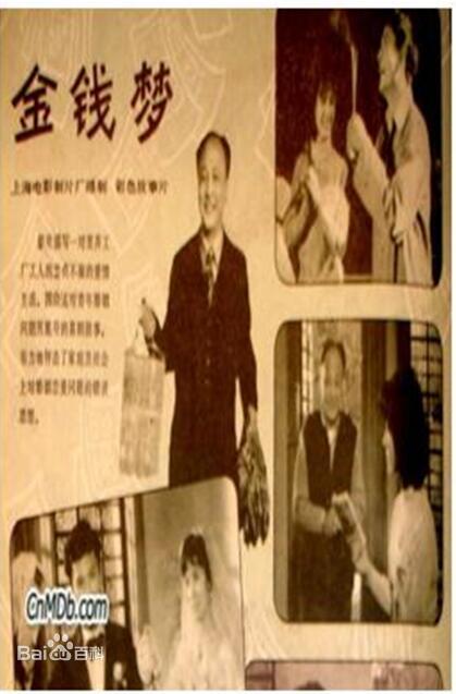 金钱梦正片