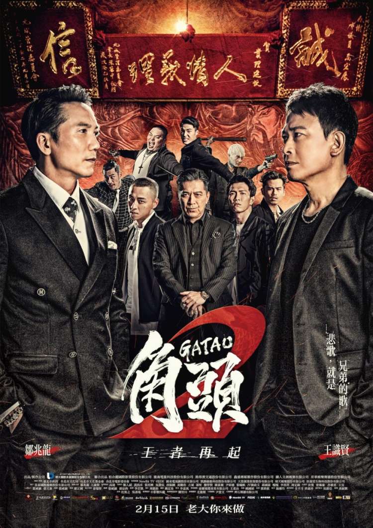 角頭2：王者再起正片