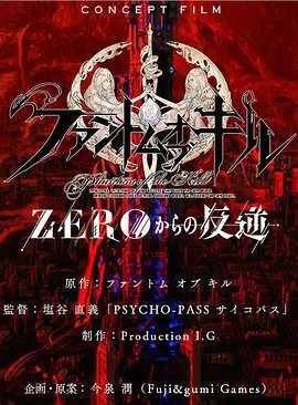 杀戮幻影-从零开始的反叛正片