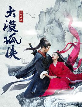大漠孤侠正片
