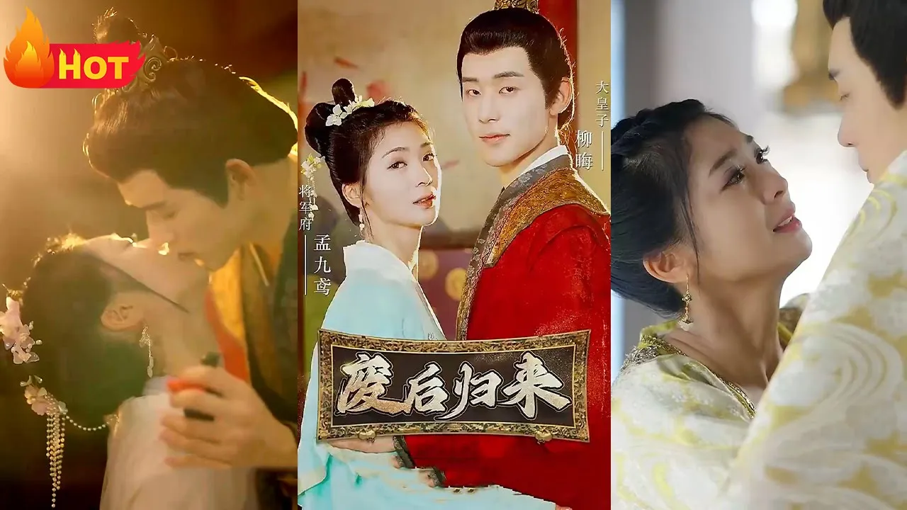 废后归来全集(大结局)